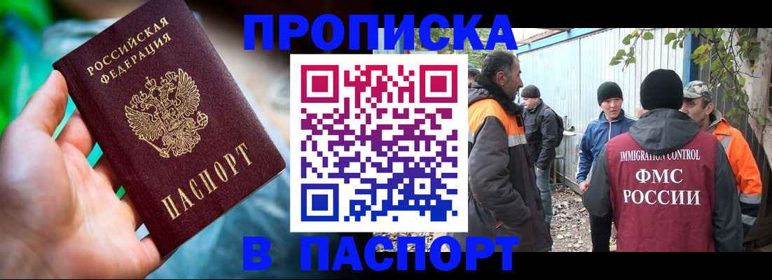 прописка регистрация в Судаке